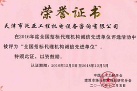 2016年度招標代理機構先進(jìn)單位