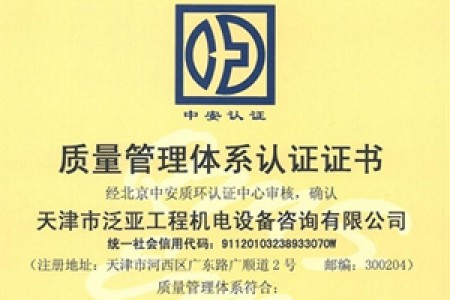 招標、造價(jià)質(zhì)量體系認證
