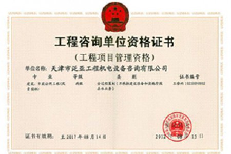 項目管理（建筑、風(fēng)景園林）丙級