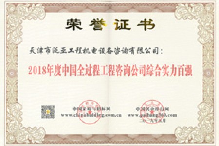 2018全過(guò)程造價(jià)百強
