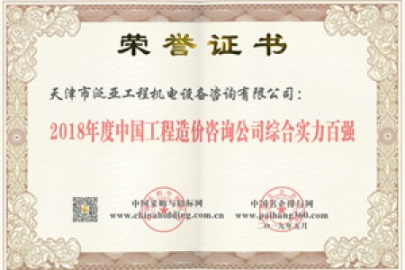 2018造價(jià)咨詢(xún)百強