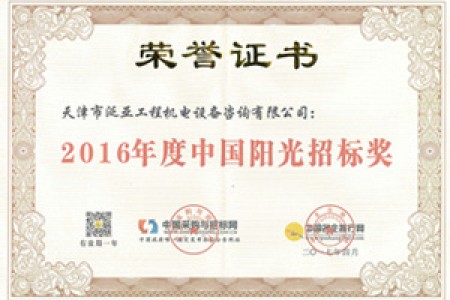 陽(yáng)光招標獎